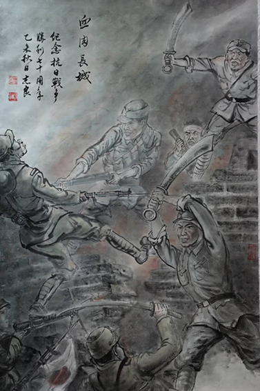 顾志良作品3《血肉长城》102cmX67cm 2015年